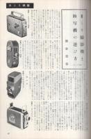 写真工業　51号　昭和31年8月号
