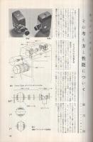 写真工業　51号　昭和31年8月号