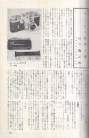 写真工業　51号　昭和31年8月号