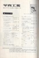 写真工業　51号　昭和31年8月号