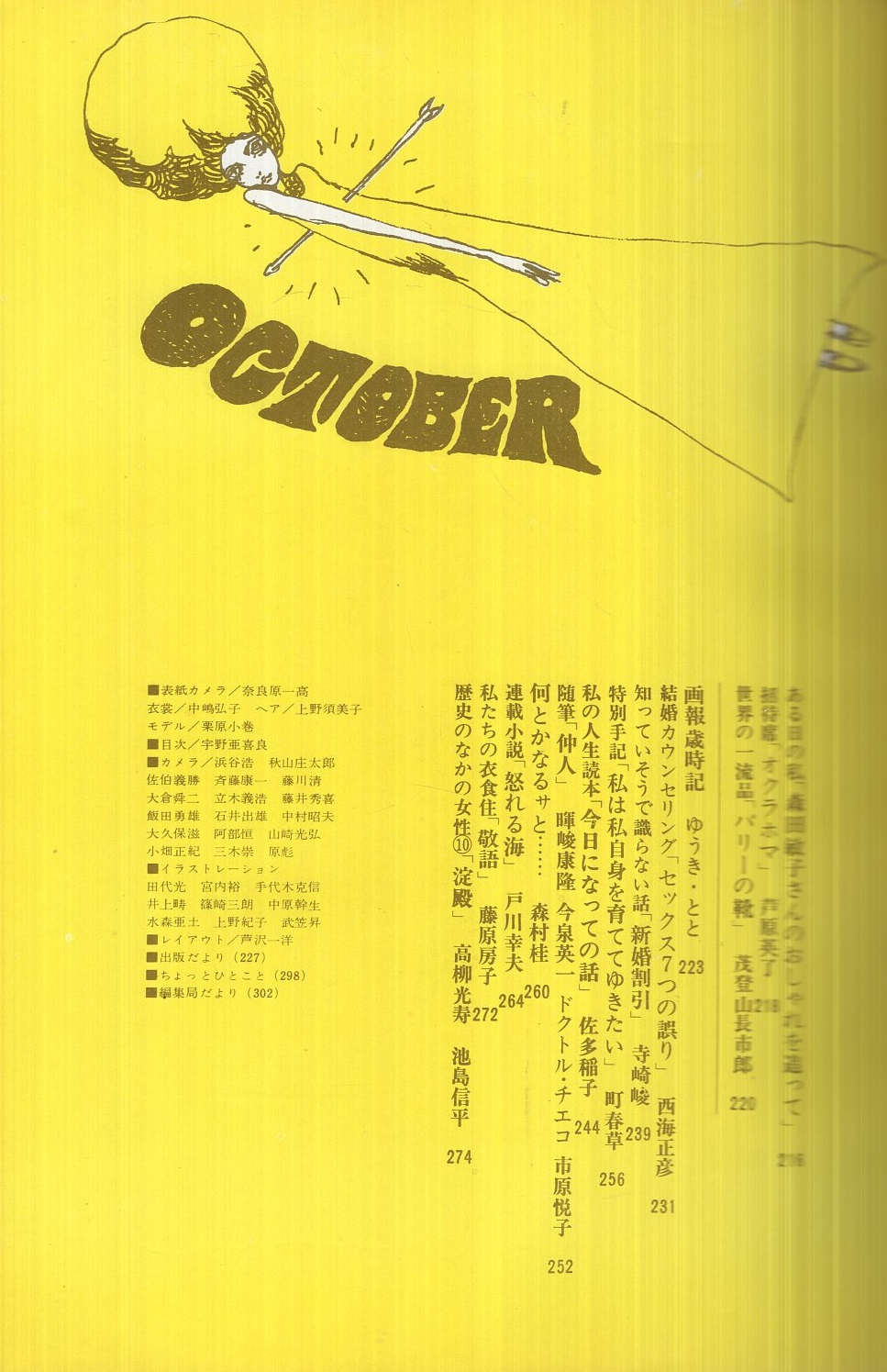 婦人画報 765号 昭和42年10月号 表紙モデル・栗原小巻(町春草
