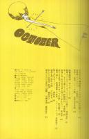 千代田利行、【大和路陽春】、希少な額装用画集より、美品、新品額装付 婦人画報 765号 昭和42年10月号 表紙モデル・栗原小巻(町春草