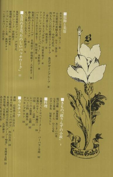婦人画報 760号 昭和42年5月号 表紙モデル・吉永小百合(〈随筆