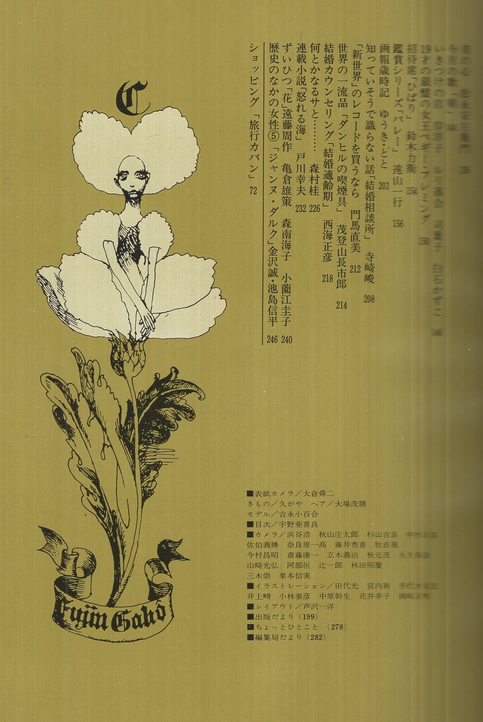 婦人画報 760号 昭和42年5月号 表紙モデル・吉永小百合(〈随筆