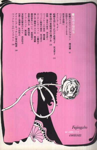 婦人画報 759号 昭和42年4月号 表紙モデル・酒井和歌子(〈結婚準備特集