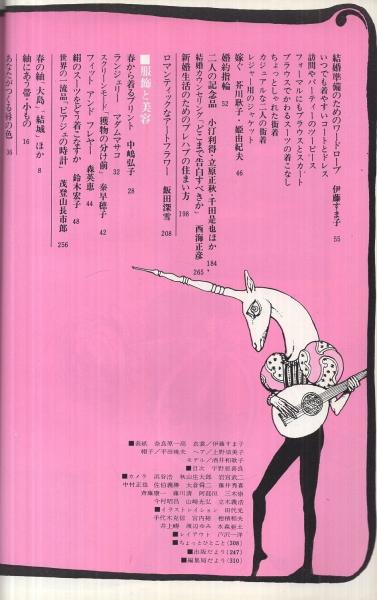 婦人画報 759号 昭和42年4月号 表紙モデル・酒井和歌子(〈結婚準備特集