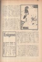 エニグマ　3号　昭和52年4月