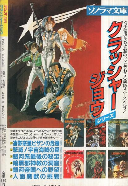 クラッシャージョウ デュオ別冊 昭和57年10月15日号 細野不二彦 伊東古本店 古本 中古本 古書籍の通販は 日本の古本屋 日本の古本屋