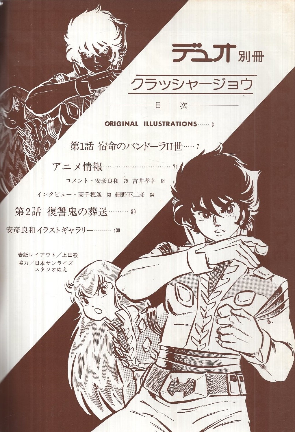 クラッシャージョウ デュオ別冊 昭和57年10月15日号 細野不二彦 伊東古本店 古本 中古本 古書籍の通販は 日本の古本屋 日本の古本屋 クラッシャージョウ デュオ別冊 昭和57年10月15日号 細野不二彦 伊東古本店 古本 中古本 古書籍の通販は 日本の古本屋 日本の古本屋