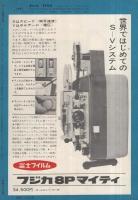 8ミリ映画　昭和38年6月号