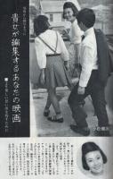 8ミリ映画　昭和38年6月号
