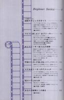 8mmトーキー入門　昭和49年3月小型映画増刊　ビギナーシリーズ4