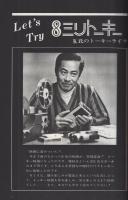 8mmトーキー入門　昭和49年3月小型映画増刊　ビギナーシリーズ4