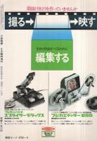 早撮り8mmタイトル集　昭和48年6月小型映画増刊　ビギナーシリーズ6