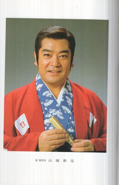山城 新伍 山城新伍の晩年 娘の友達とチョメチョメした結果の悲しい老人ホームでの最後とは 山城 新伍 山城新伍の晩年 娘の友達とチョメチョメした結果の悲しい老人ホームでの最後とは