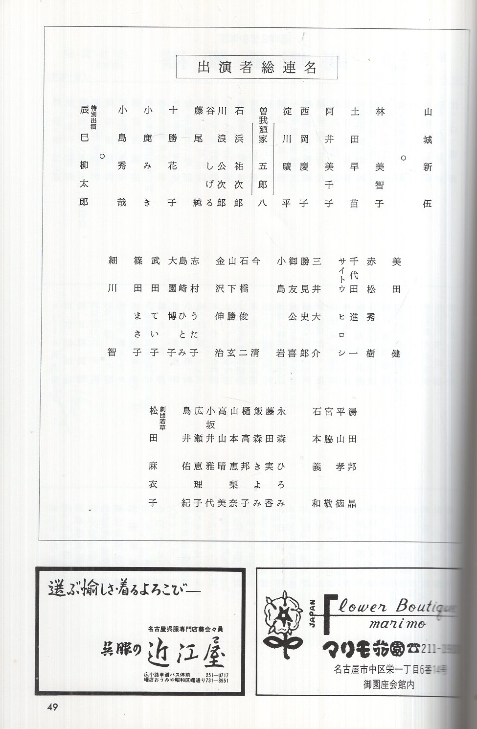 春やん恋しぐれ 山城新伍奮斗公演 昭和59年2月 （演劇