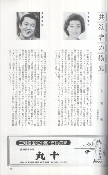 良品 週刊平凡1969年12月18日号/昭和44年/小川知子/黛