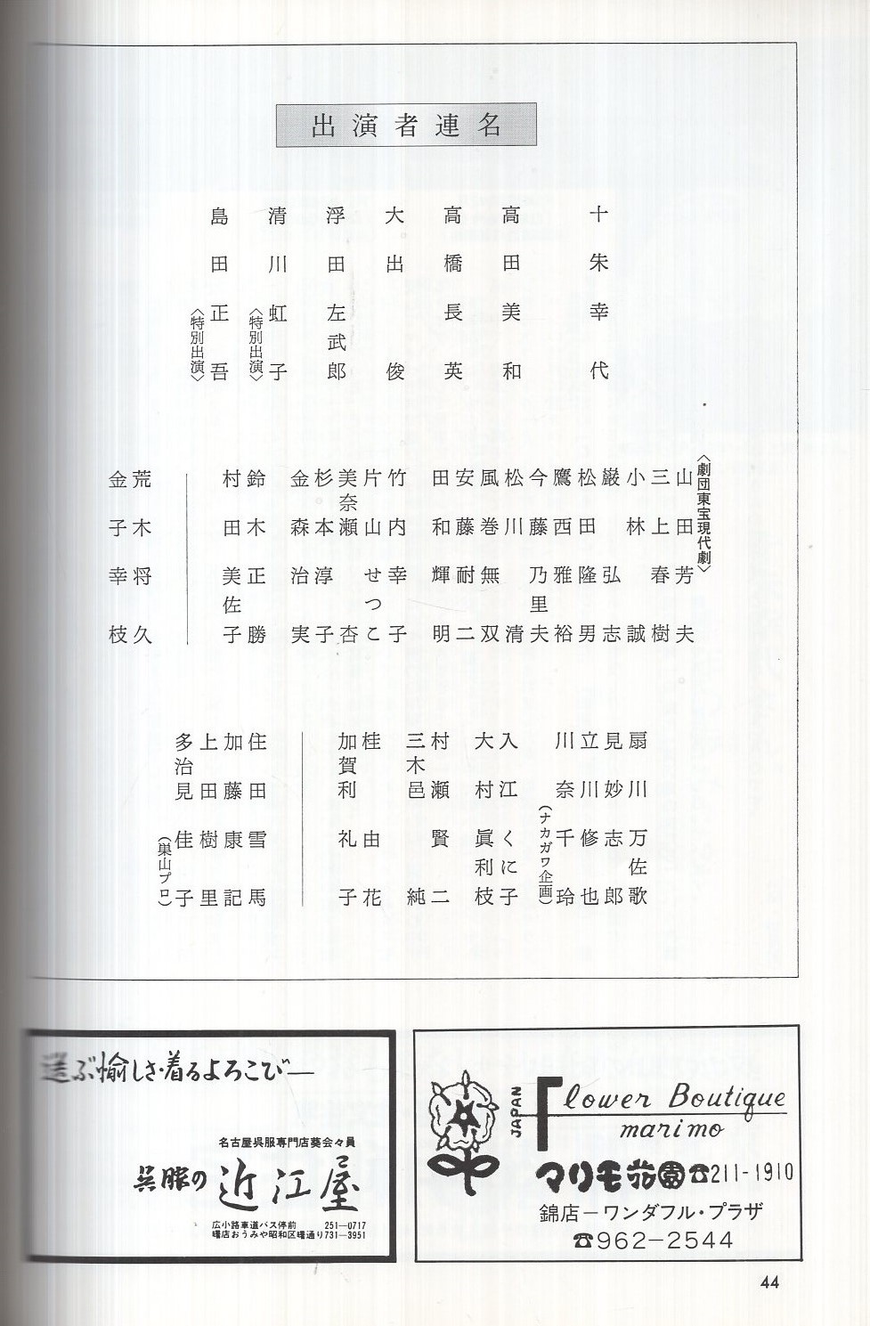良品 週刊平凡1969年12月18日号/昭和44年/小川知子/黛