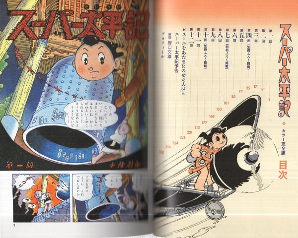 スーパー太平記 - メルカリ