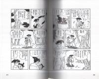 スーパー太平記 ‐カラー完全版‐(手塚治虫) / 古本、中古本、古書籍の