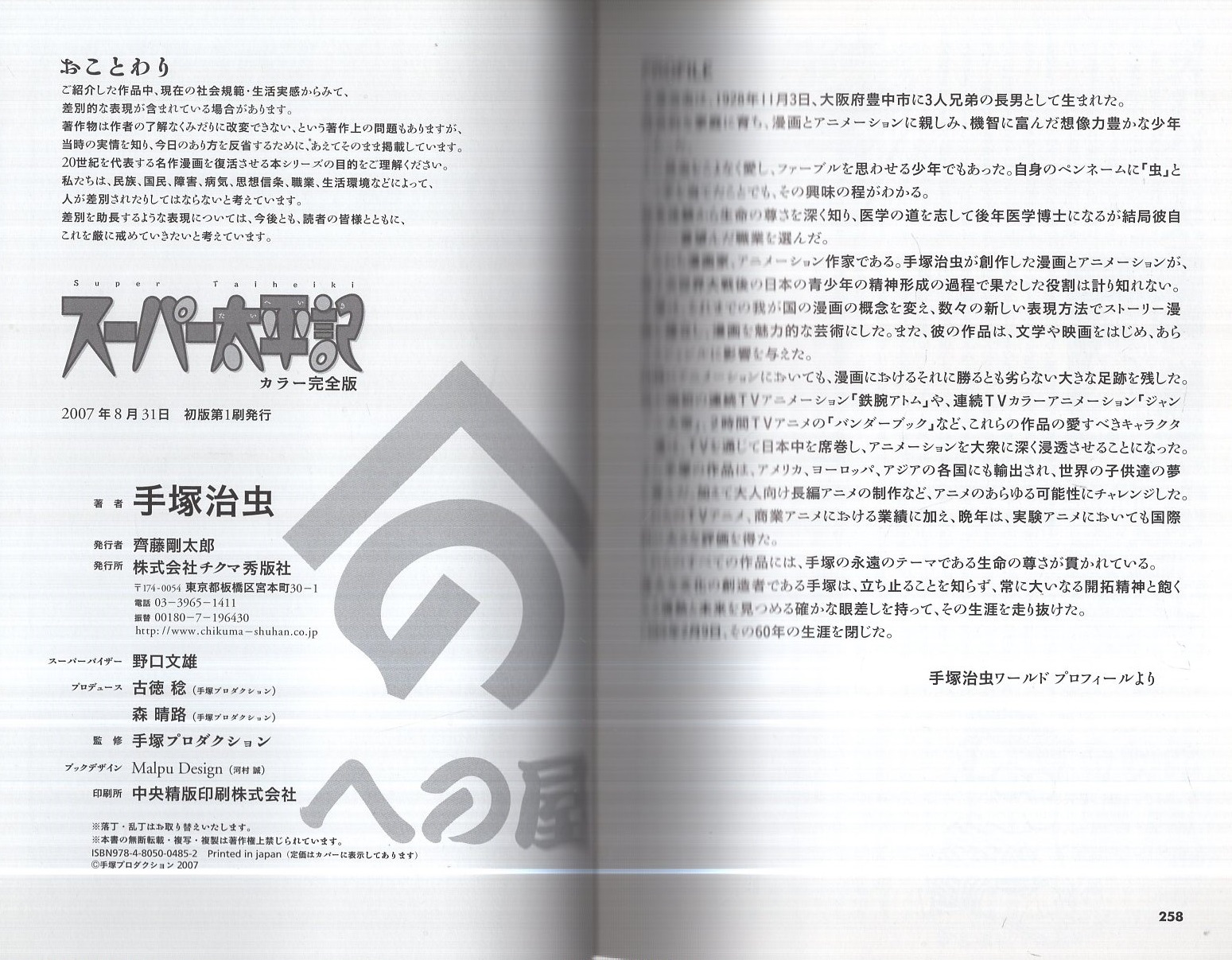 スーパー太平記 ‐カラー完全版‐(手塚治虫) / 古本、中古本、古