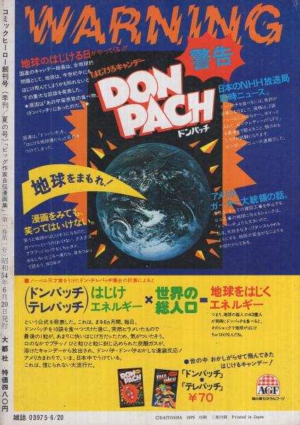 ビッグ作家自伝漫画集 ‐人気作家10名の誕生秘話集‐ コミック