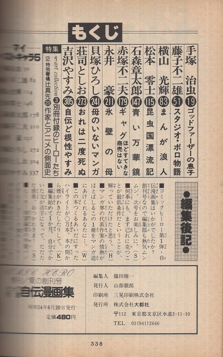 ビッグ作家自伝漫画集 ‐人気作家10名の誕生秘話集‐ コミック