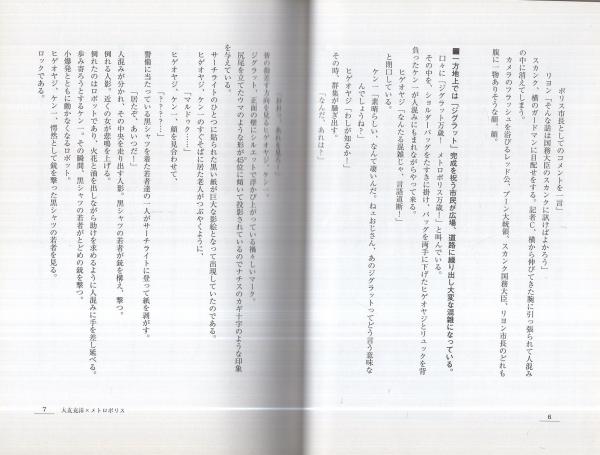 手塚治虫の芸術 ヘレン・マッカーシー 大友克洋 ゆまに書房 手塚治虫の芸術 | ヘレン マッカーシー, McCarthy,Helen, 靖子