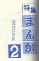 ルナティック　14号　平成1年9月号