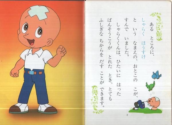 三つ目がとおる 全2冊(上下) 学研・ひとりよみ名作(手塚治虫 三つ目がとおる 全2冊(上下) 学研・ひとりよみ名作(手塚治虫