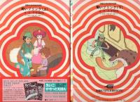 青いブリンク 全2冊（上下） 学研・ひとりよみ名作(手塚治虫・原作