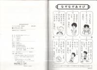 青いブリンク 全2冊（上下） 学研・ひとりよみ名作(手塚治虫・原作