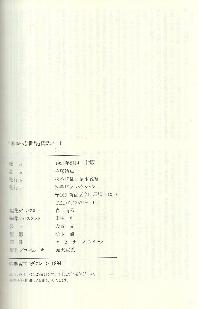 来るべき世界」構想ノート(手塚治虫) / 古本、中古本、古書籍の通販は