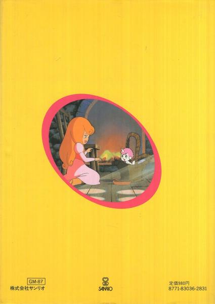 ユニコ 魔法の島へ(手塚治虫・原案) / 古本、中古本、古書籍の通販は