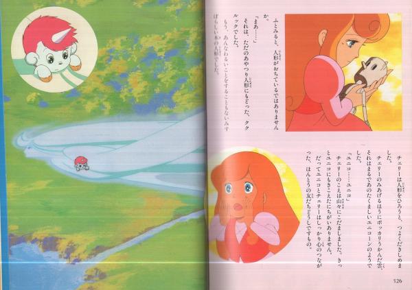オールノット ユニコ魔法の島へ セル画 チェリー - crumiller.com