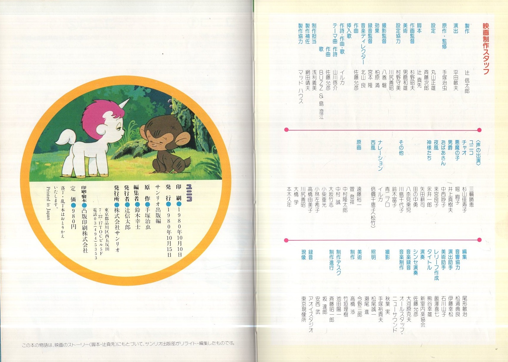 ユニコ 手塚治虫 原案 サンリオ出版 編 古本 中古本 古書籍の通販は 日本の古本屋 日本の古本屋