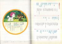 ユニコ(手塚治虫・原案、サンリオ出版・編) / 古本、中古本、古書籍の
