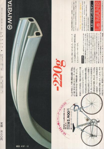 雑誌 サイクルスポーツ 1974年 レア 自転車 わっぱ サイクル