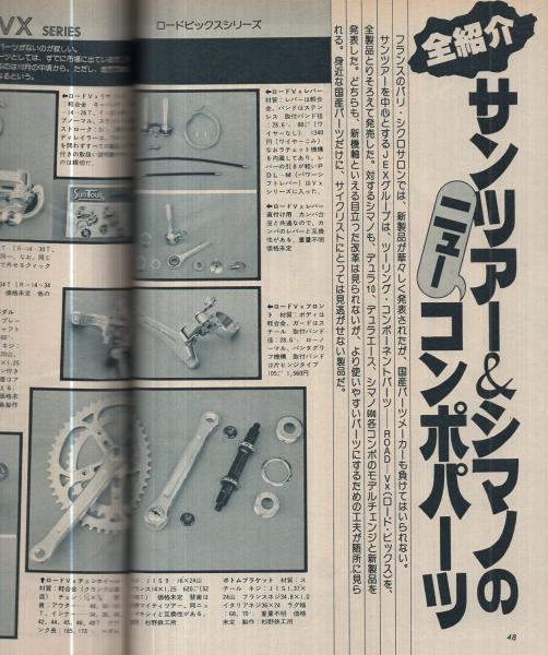 コンプ12冊セット【サイクルスポーツ】1978年1月号〜1978年12月号 Yahoo!オークション -「サイクルスポーツ」(本、雑誌) の落札