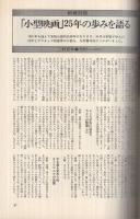 小型映画　昭和56年1月