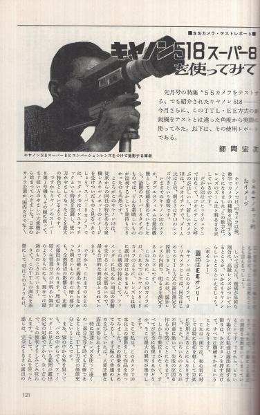 小型映画 昭和41年6月(〈特集 名カット・名シーンはこうしてでき
