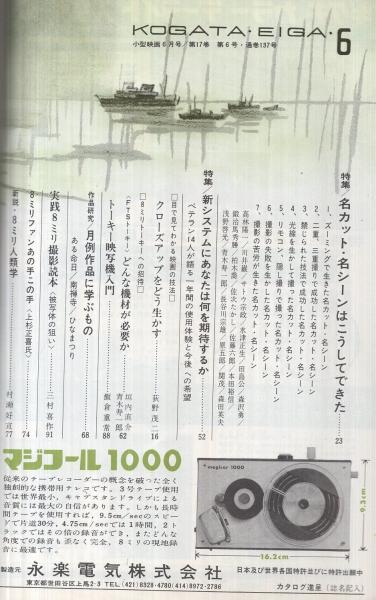 小型映画 昭和41年6月(〈特集 名カット・名シーンはこうしてでき