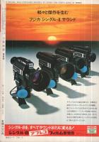 小型映画　昭和52年3月号