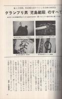 小型映画　昭和52年3月号