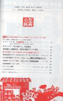小型映画　昭和52年3月号