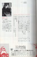 小型映画　昭和50年1月号