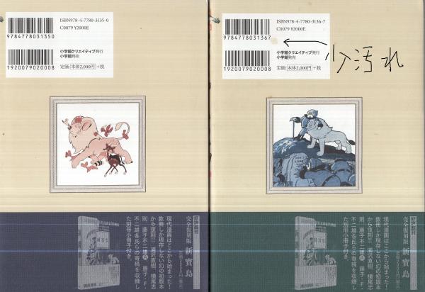 漫画少年版 ジャングル大帝 ‐普及版‐ 全2冊(手塚治虫) / 古本、中古本
