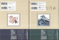 漫画少年版 ジャングル大帝 ‐普及版‐ 全2冊 | 手塚治虫 | ¥4,000