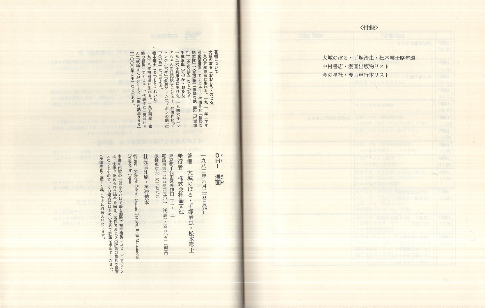 OH！漫画(大城のぼる、手塚治虫、松本零士) / 古本、中古本、古書籍の