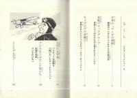 日本の「マンガの神様」　‐すばらしい芸術家‐　こどもノンフィクション9
